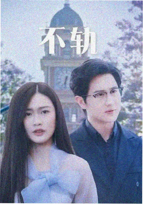 漫长的告别季 免费追剧网站