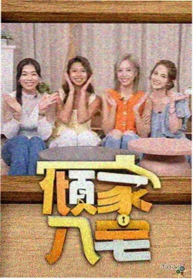 深夜食光 综艺纪实在线看